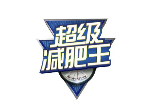 减肥加盟店10大品牌